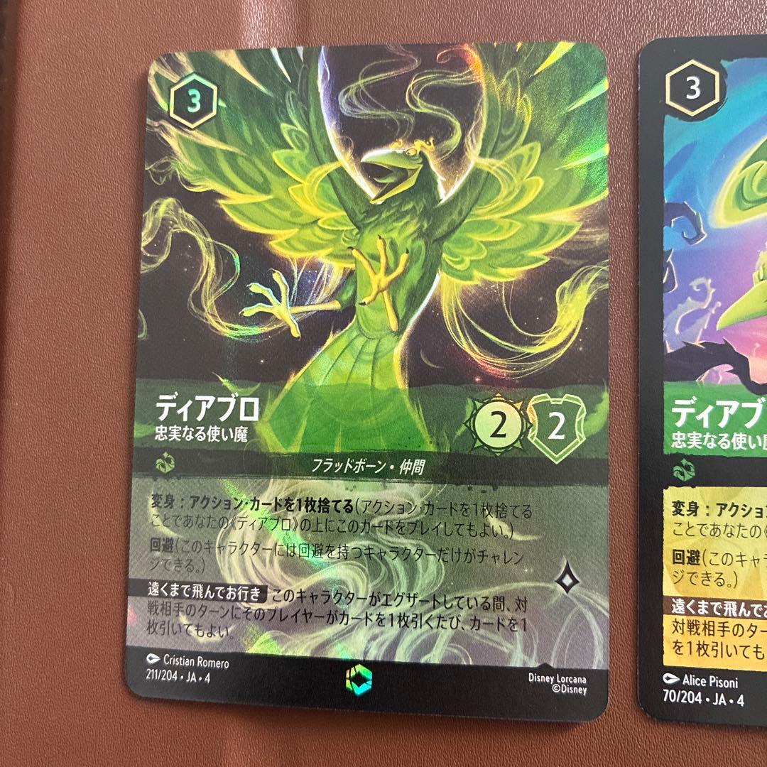 ロルカナ　ディアブロ エンチャンテッド　2枚セット　逆襲のアースラ