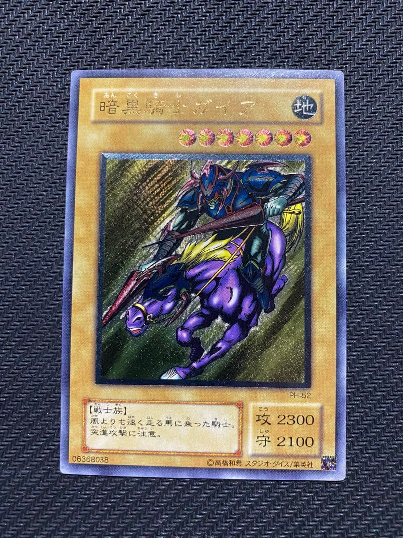 ど*ん様 遊戯王　暗黒騎士ガイア　旧レリーフ