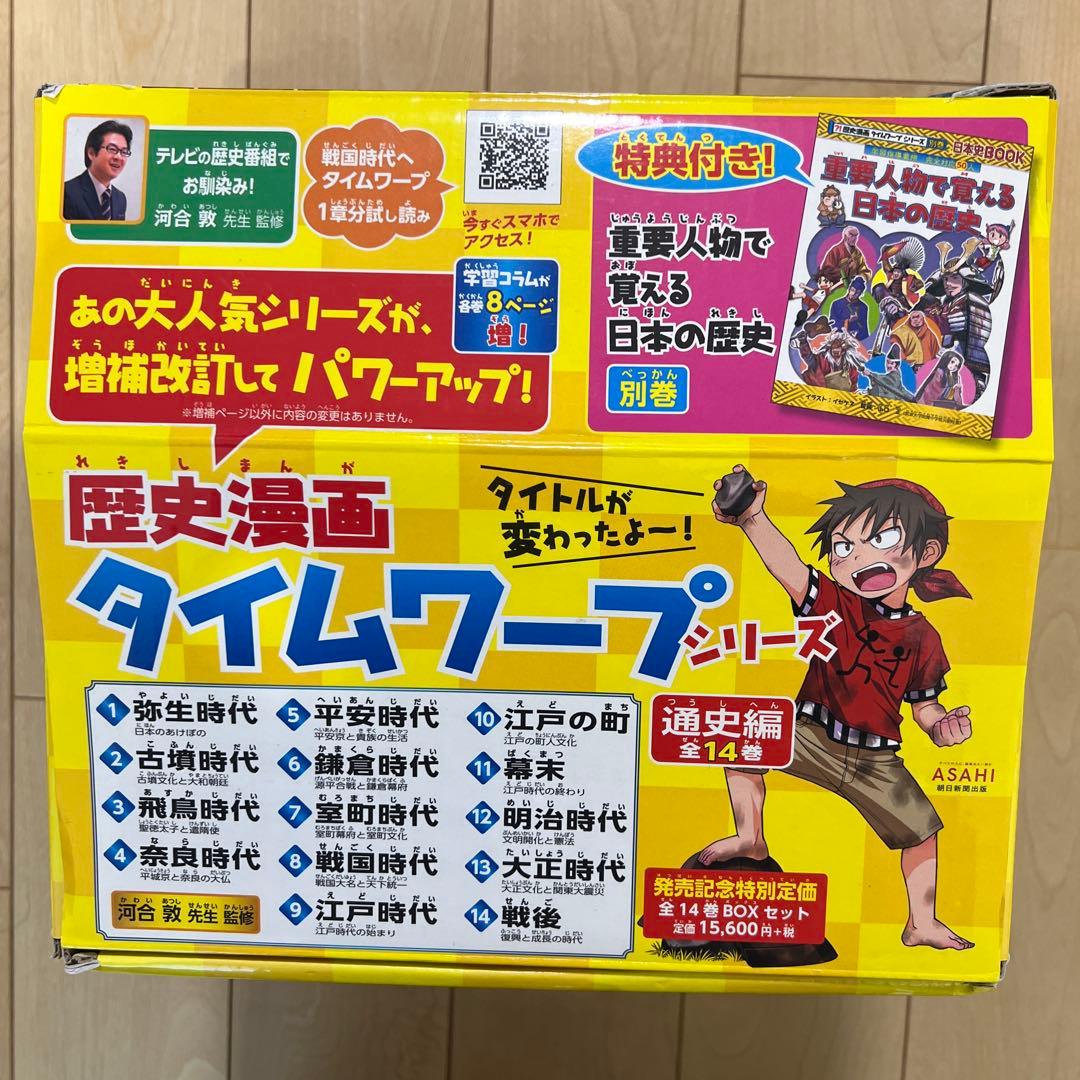歴史漫画　タイムワープシリーズ　全14巻セット
