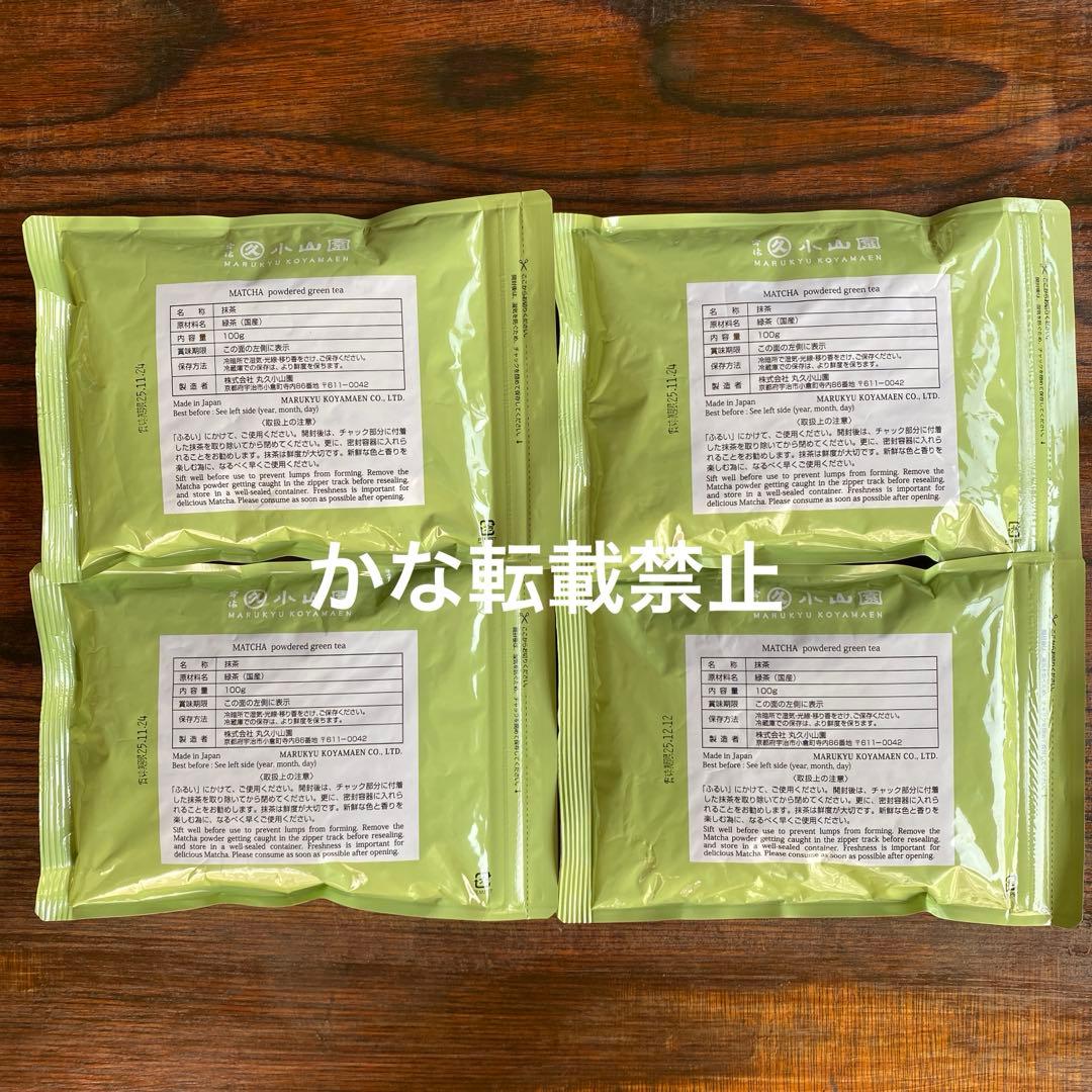 宇治 丸久小山園 抹茶 五十鈴 袋入 100g 4袋 小山園 ⑧