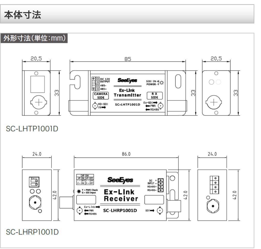 【未使用】SeeEyes映像長距離送信機・受佶機セットSC-LHCP1001D