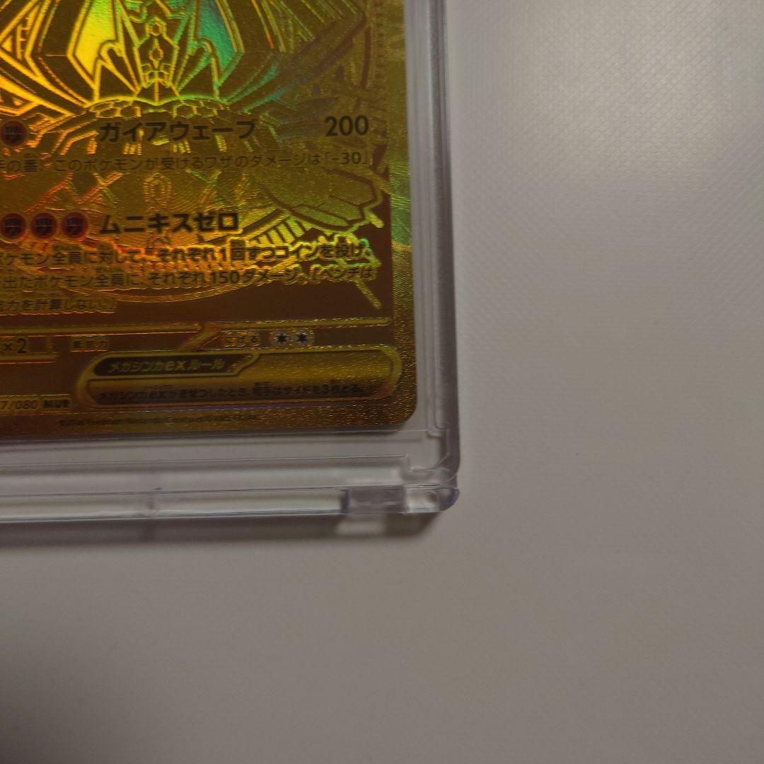 ポケモンカード メガジガルデex MUR 117/080 ムニキスゼロ