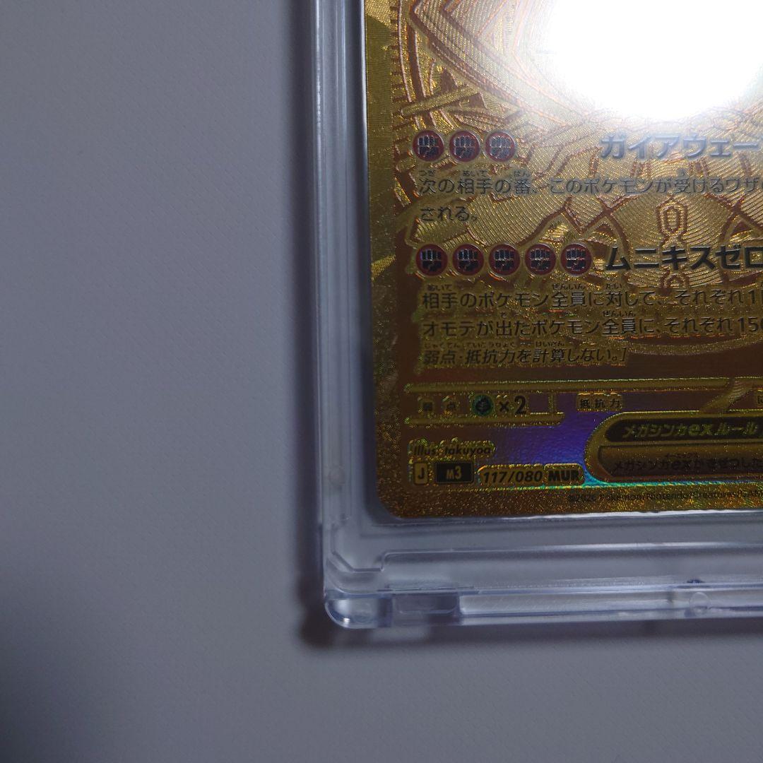 ポケモンカード メガジガルデex MUR 117/080 ムニキスゼロ