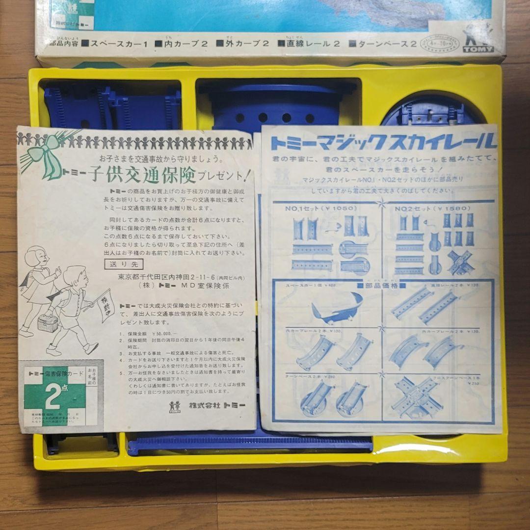 昭和レトロおもちゃ　トミー製　マジックスカイレールNo.1（1968年物）超美品