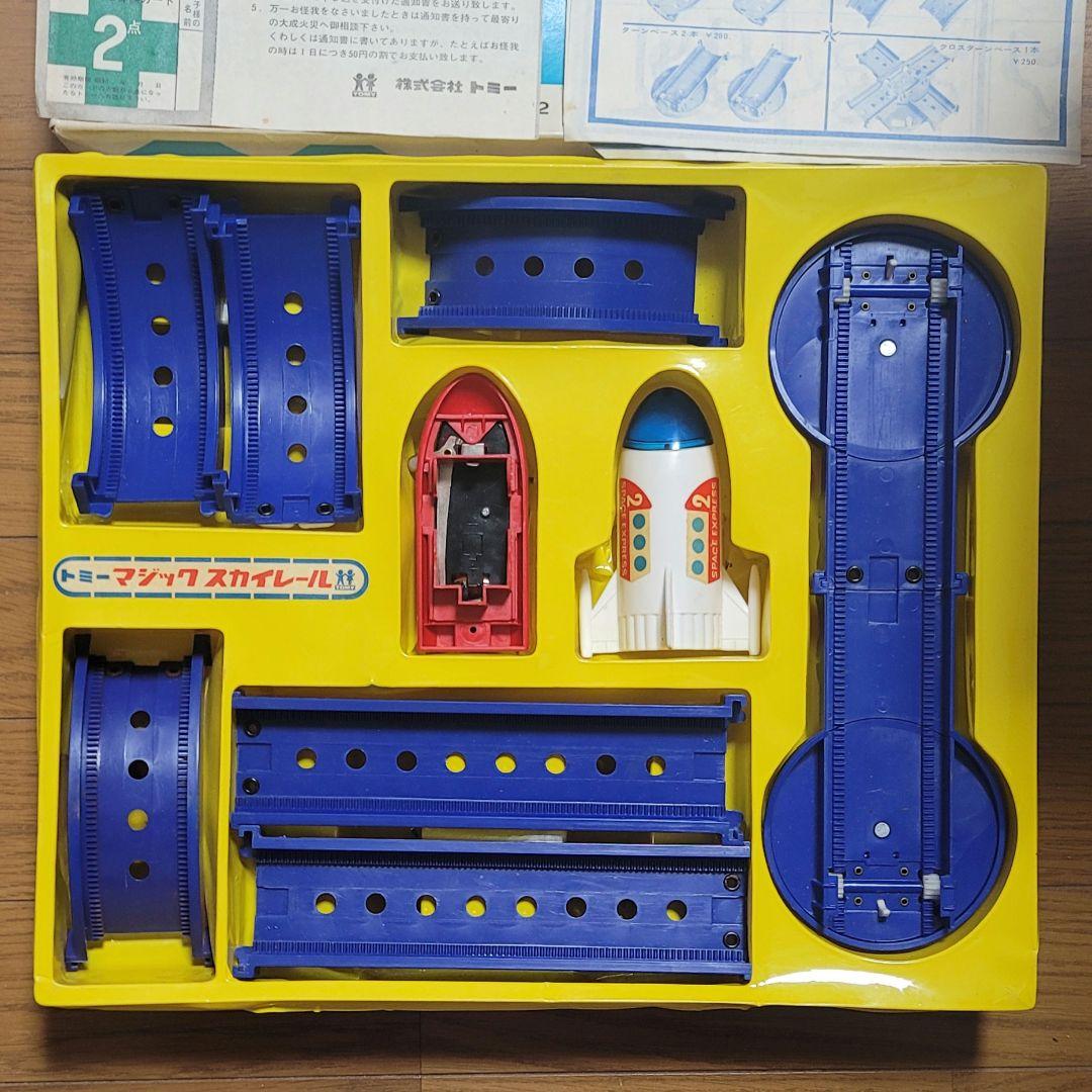昭和レトロおもちゃ　トミー製　マジックスカイレールNo.1（1968年物）超美品
