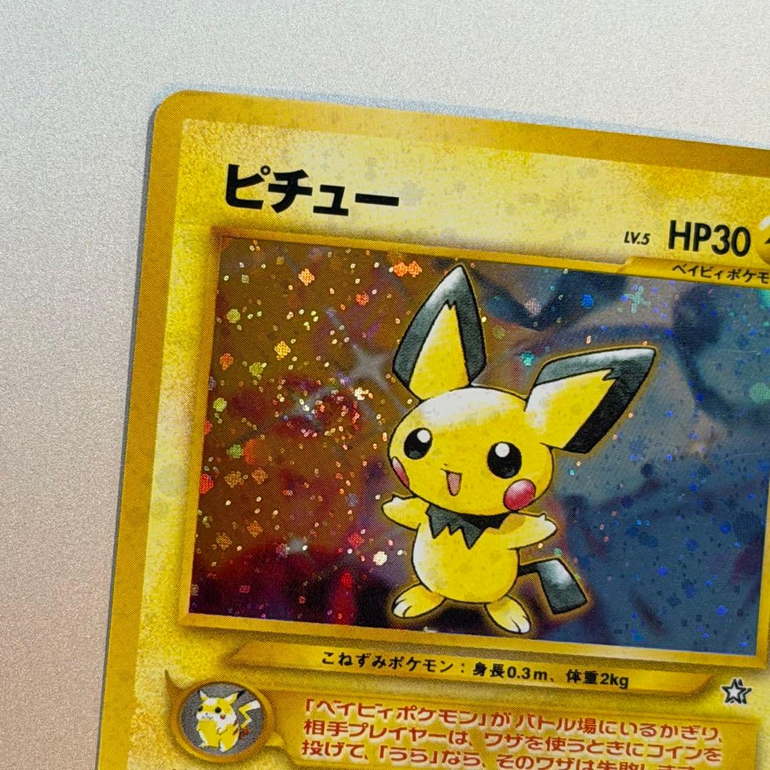 ポケモンカード ピチュー 旧裏