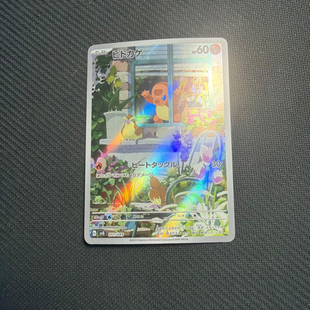 ポケモンカード ヒトカゲar 超美品 センタリング良き