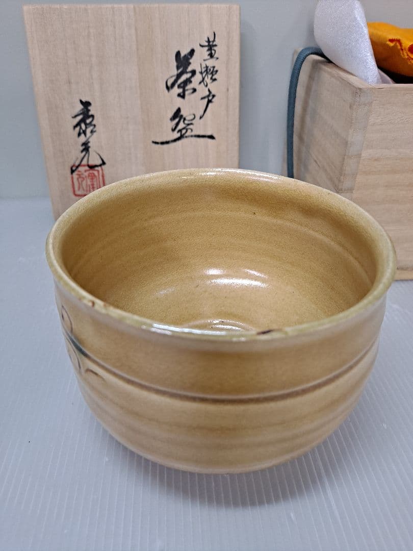 茶道具 黄瀬戸 花文 茶碗 袱紗 共箱付