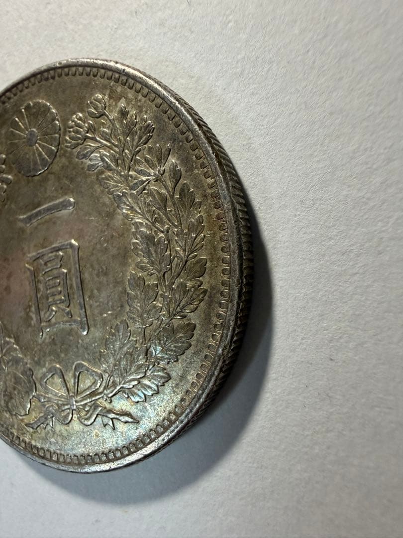 本物保証　一円銀貨明治28年　一圓銀貨　円銀
