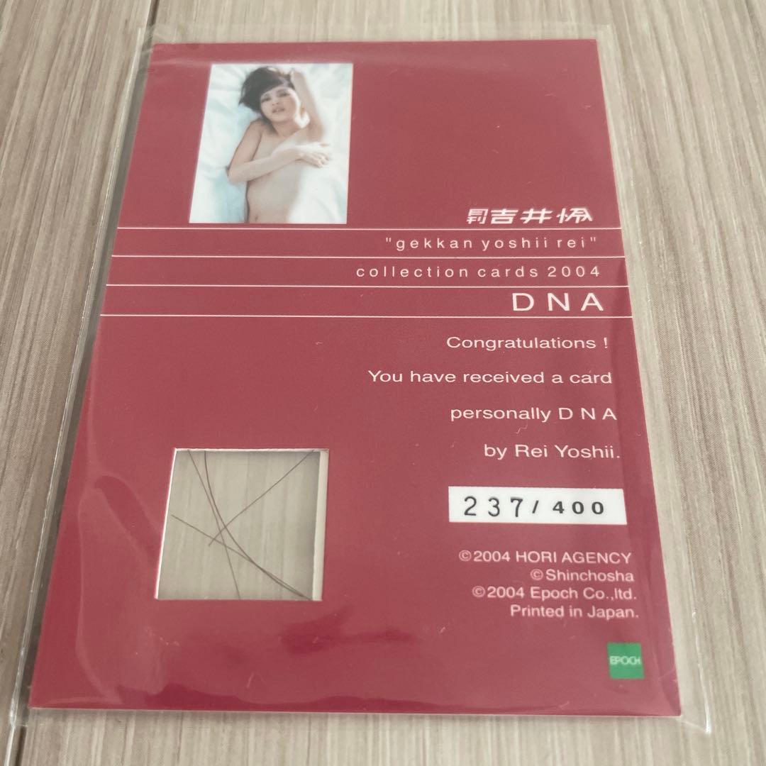 月刊吉井怜 コレクションカード2004 DNAカード トレカ 髪の毛 毛髪入り