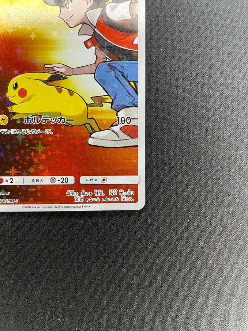 レッドのピカチュウ：ポケモンセンター オープン20周年記念 PROMO