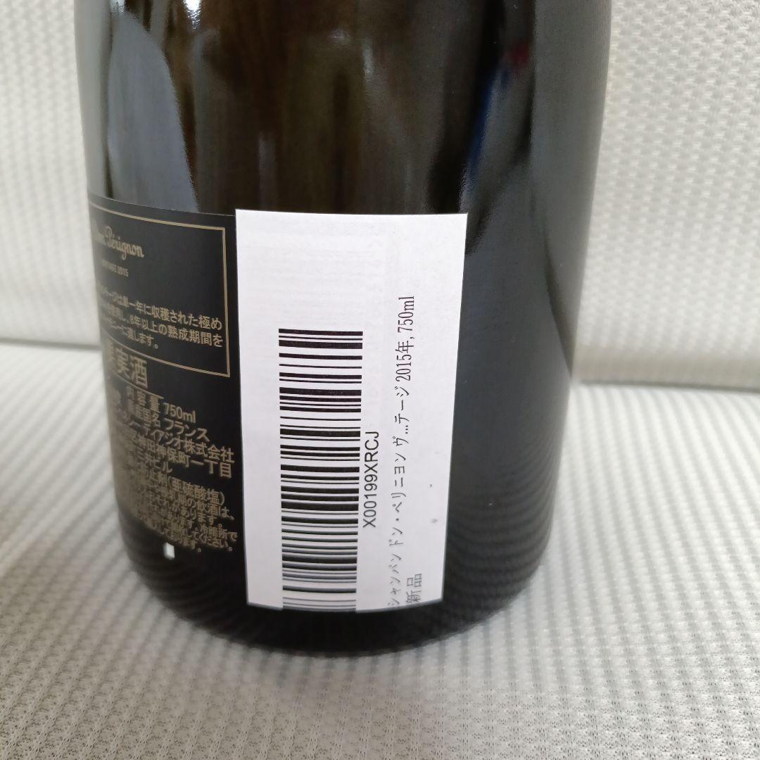ドン・ペリニヨン　ヴィンテージ　2015年