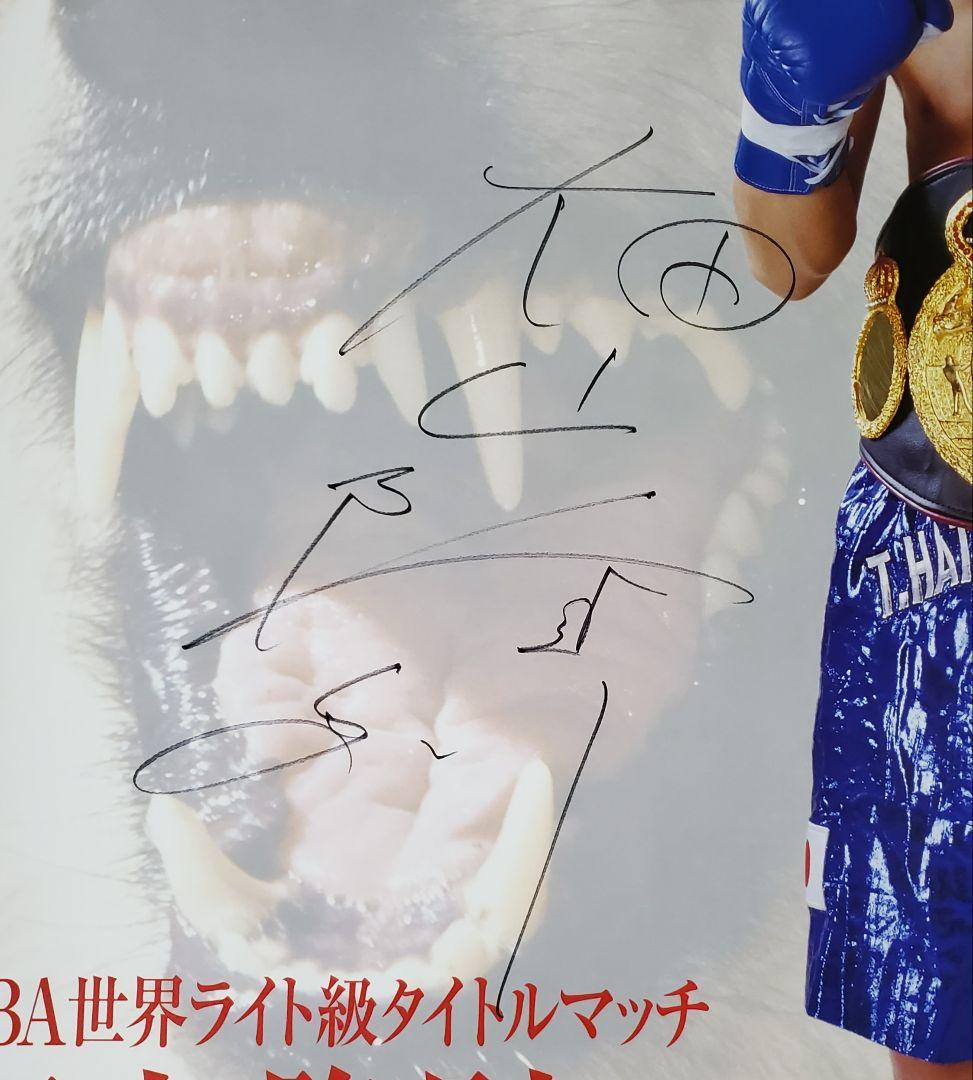 ボクシング　サイン入りポスター　畑山隆則vsジュリアン・ロルシー