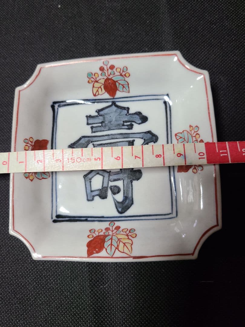 初代須田菁華古九谷角皿二枚