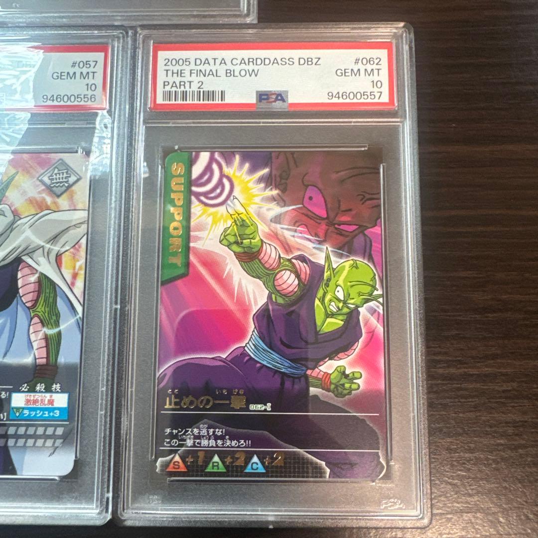 PSA10 三連番 ピッコロ セット ロケテスト ドラゴンボールデータカードダス