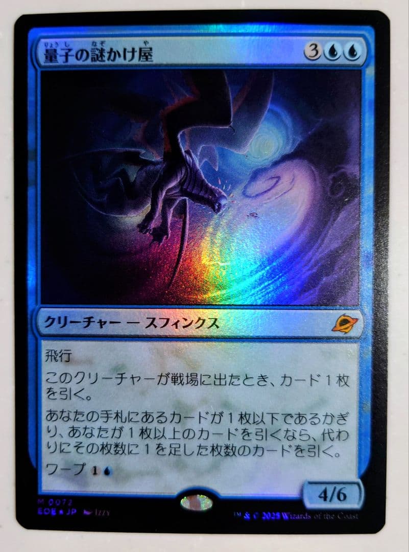 MTG　久遠の終端　量子の謎かけ屋　foil