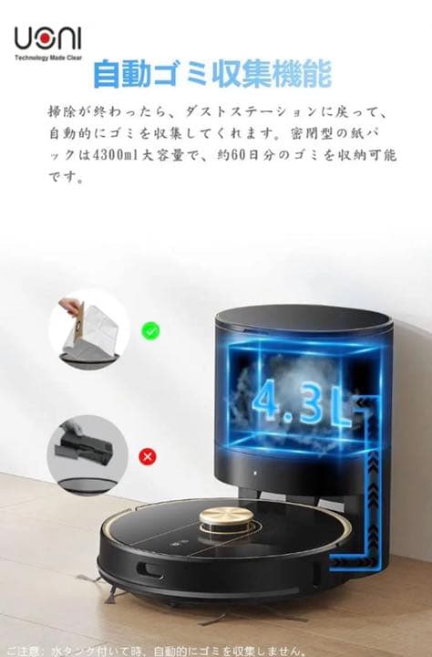 UONI ロボット掃除機 水拭き・自動ゴミ収集