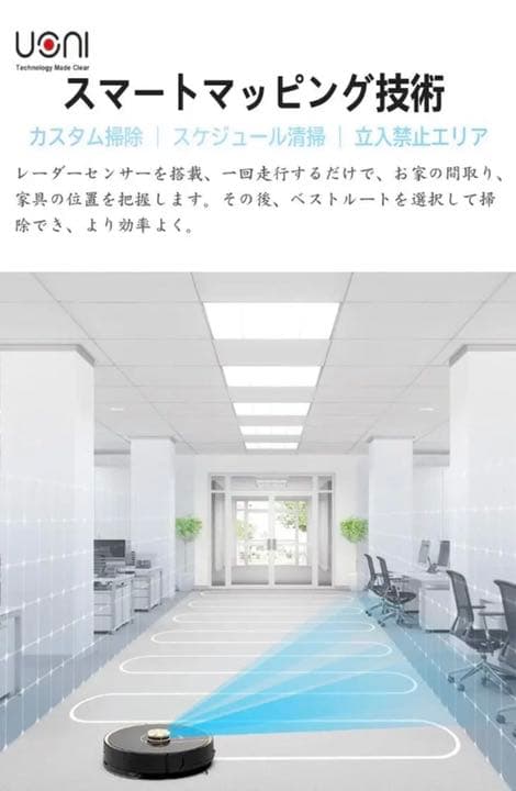 UONI ロボット掃除機 水拭き・自動ゴミ収集