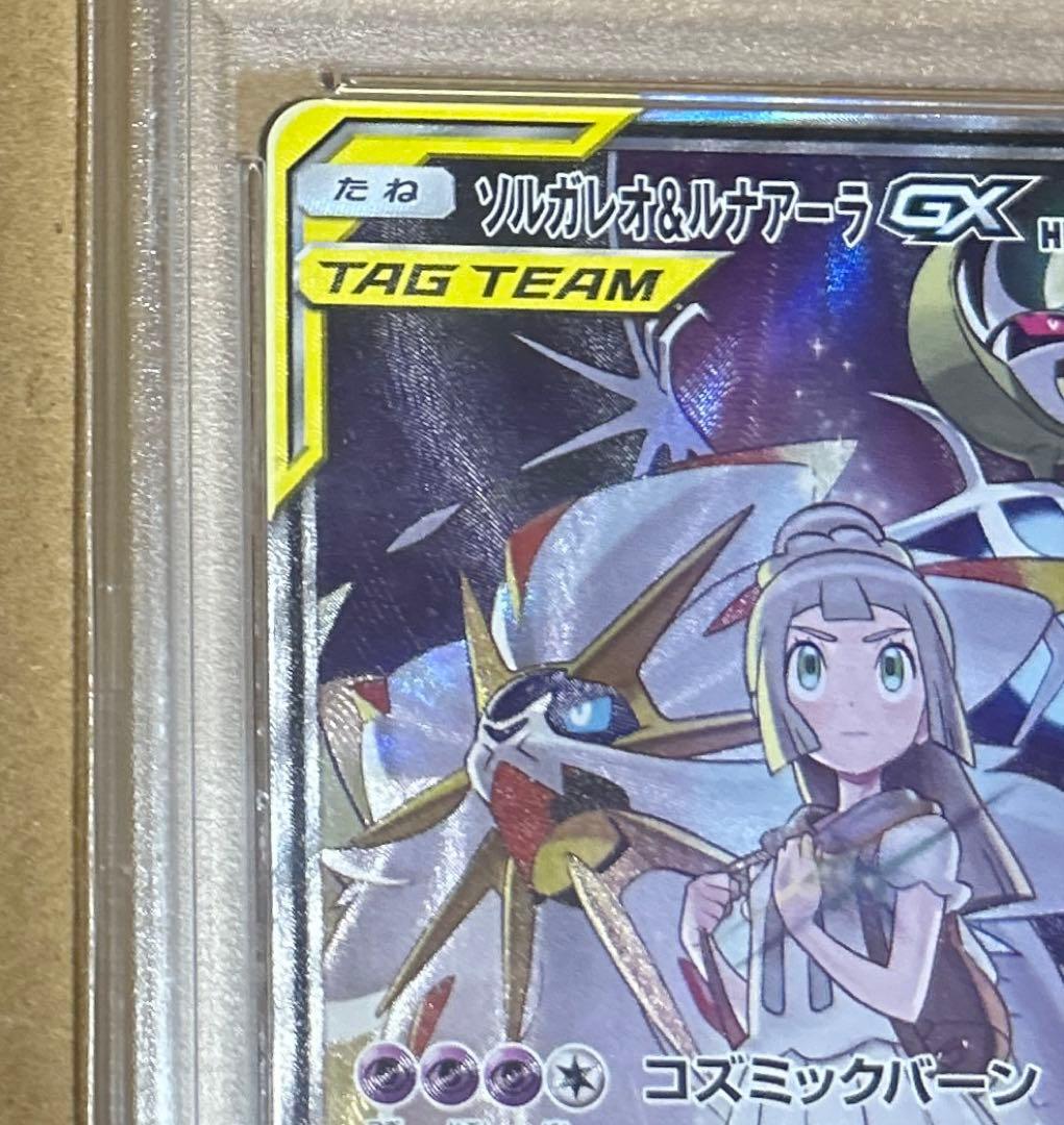 ソルガレオ&ルナアーラGX SR ドリームリーグ　PSA10鑑定