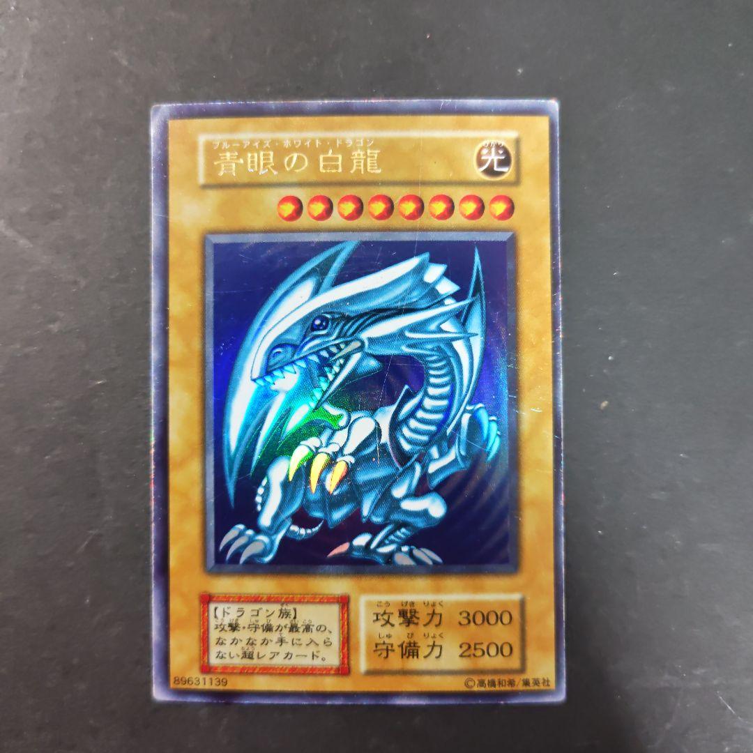 青眼の白龍 初期　ウルトラ　2枚セット　遊戯王
