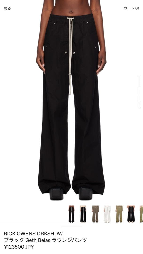 rickowens drkshdw Geth Belas ラウンジパンツ