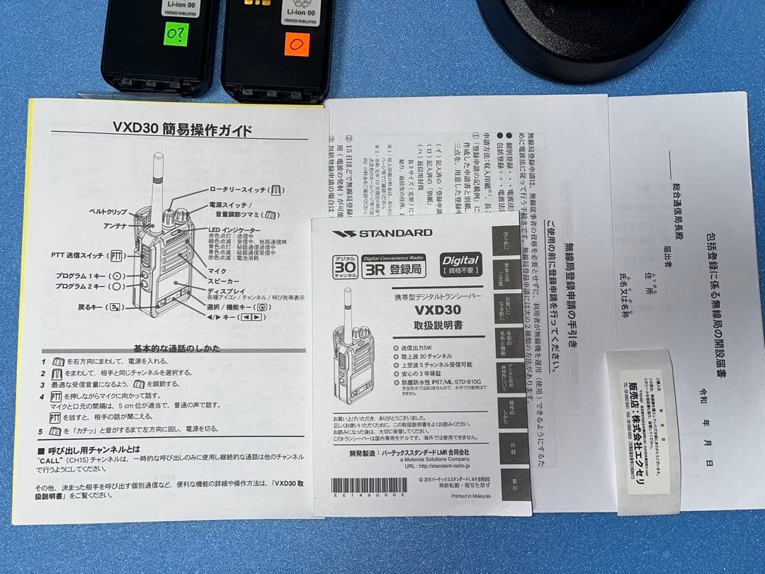 技適適合　バーテックススタンダード　vxd30 デジタルトランシーバー