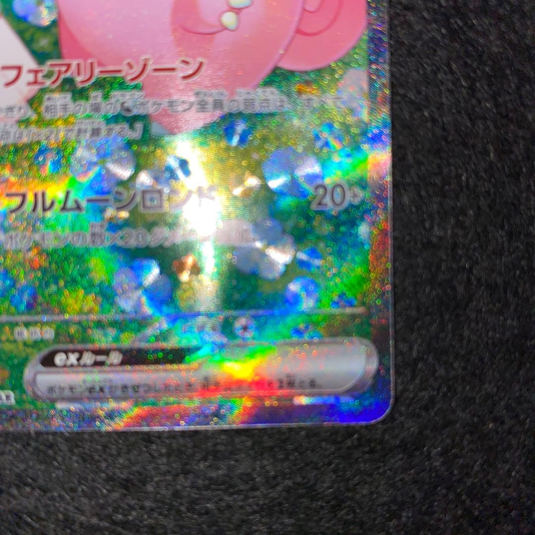 ポケモンカード〜バトルパートナーズ　リーリエのピッピex 126/100 SAR