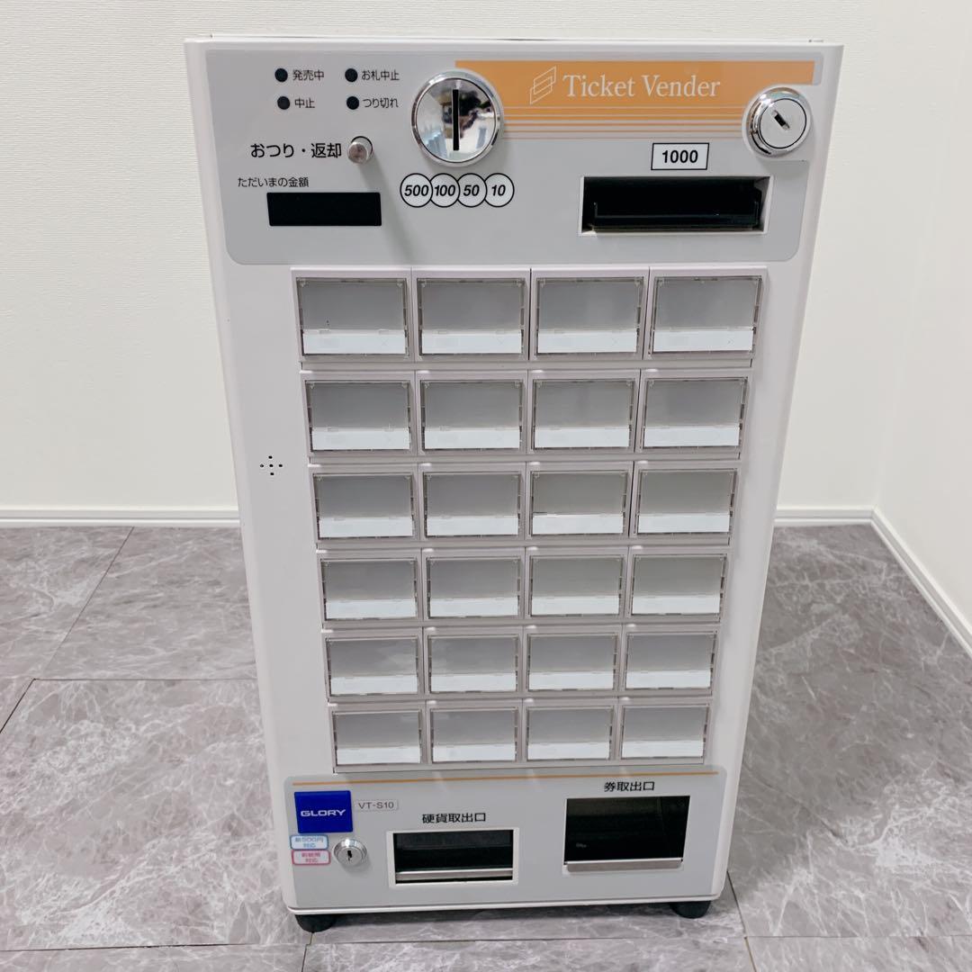 【中古美品】GLORY VT-S10 券売機 中古美品 保証付き