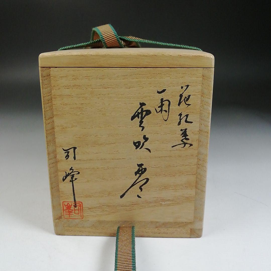 Ｗ７６　棗　『花紅葉』『一閑　雪吹棗』『新井司峰 造』　共箱　茶道具