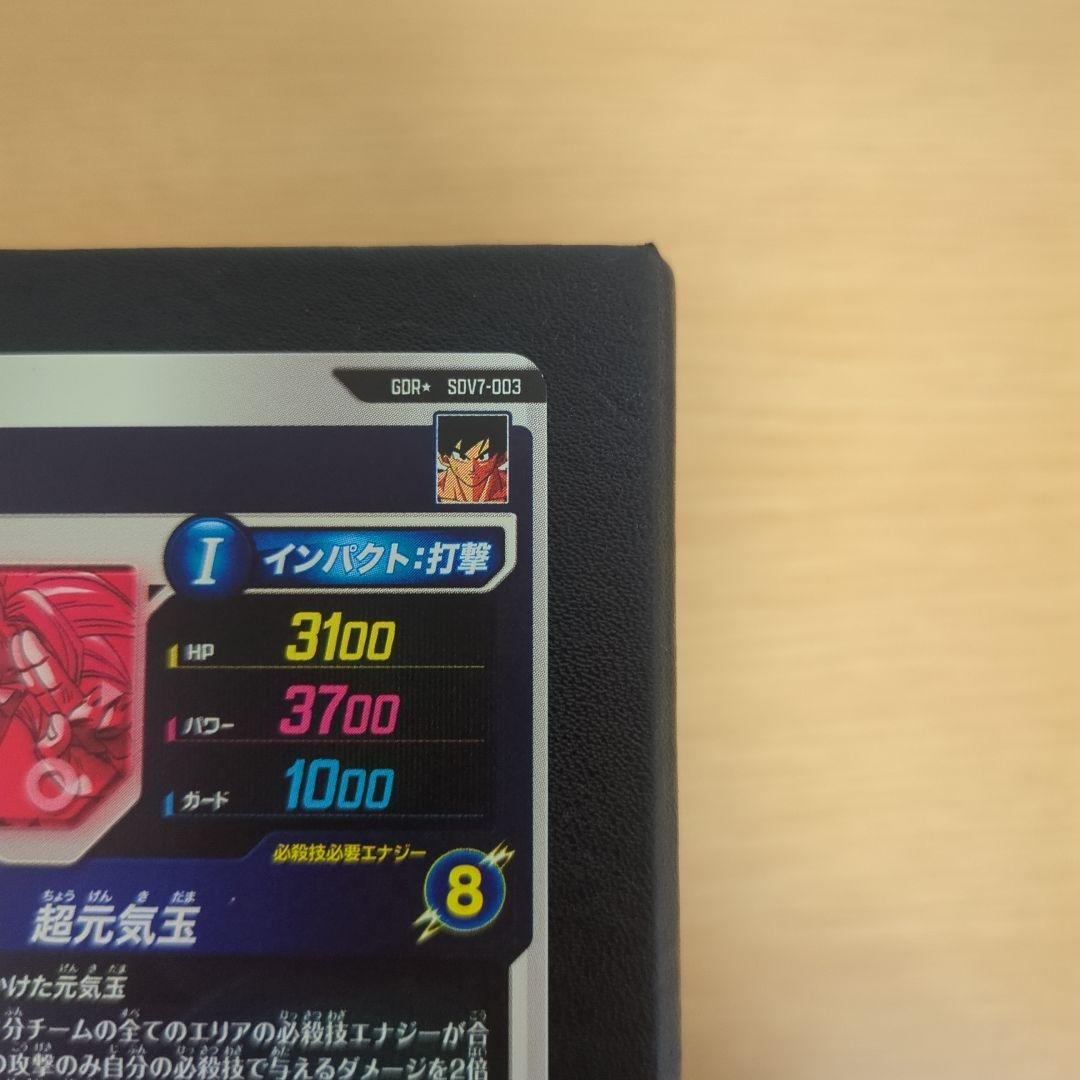 ドラゴンボール スーパーダイバーズ sdv7-003 パラレル 孫悟空