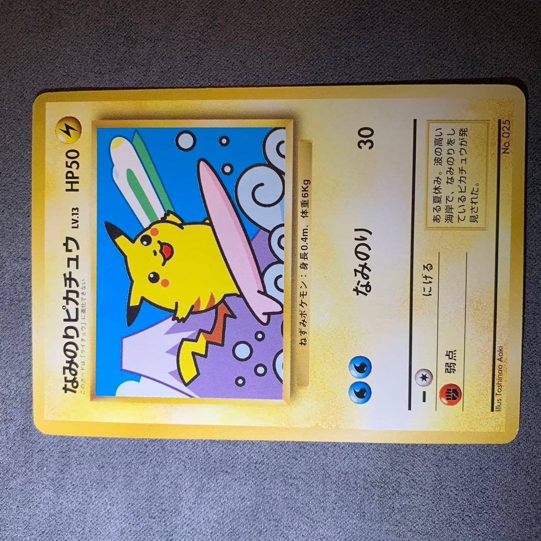 ピカチュウ　旧裏　jr スタンプラリー