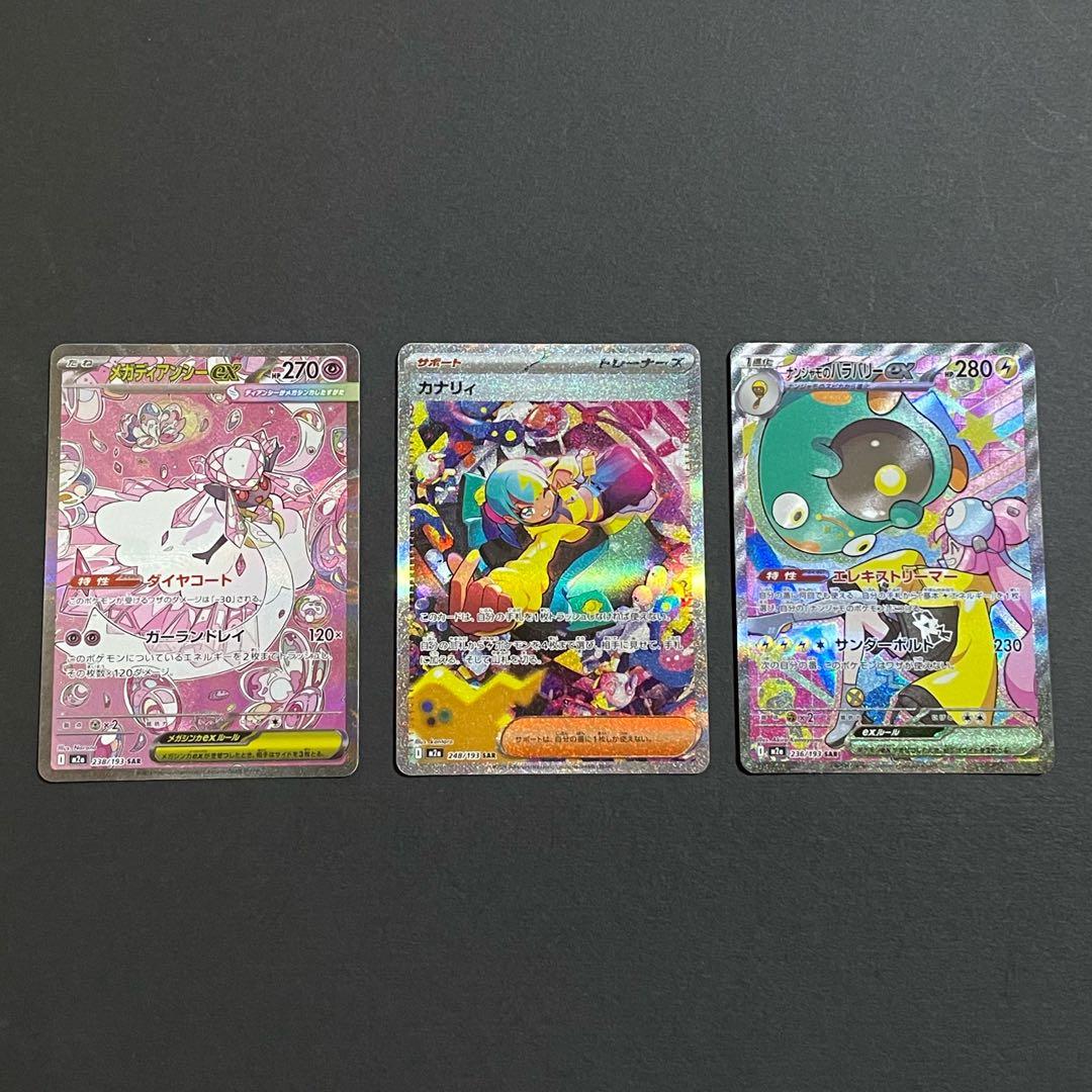 プレイ未使用品】カナリィsar.ナンジャモのハラバリーexsar等3種類