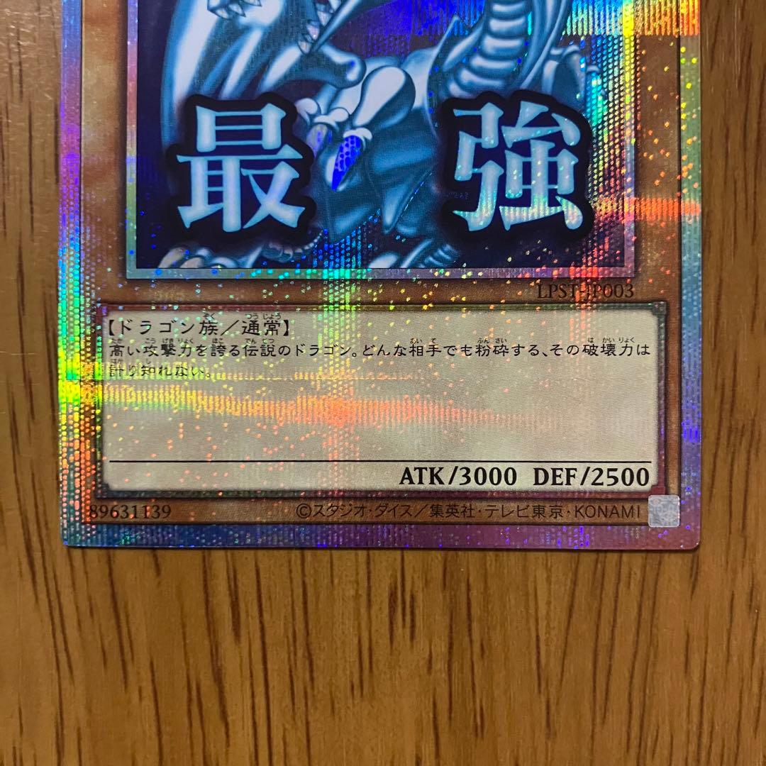 【哭きの竜12802】青眼の白龍（プリシク）LPST スタンプ ブルーアイズ