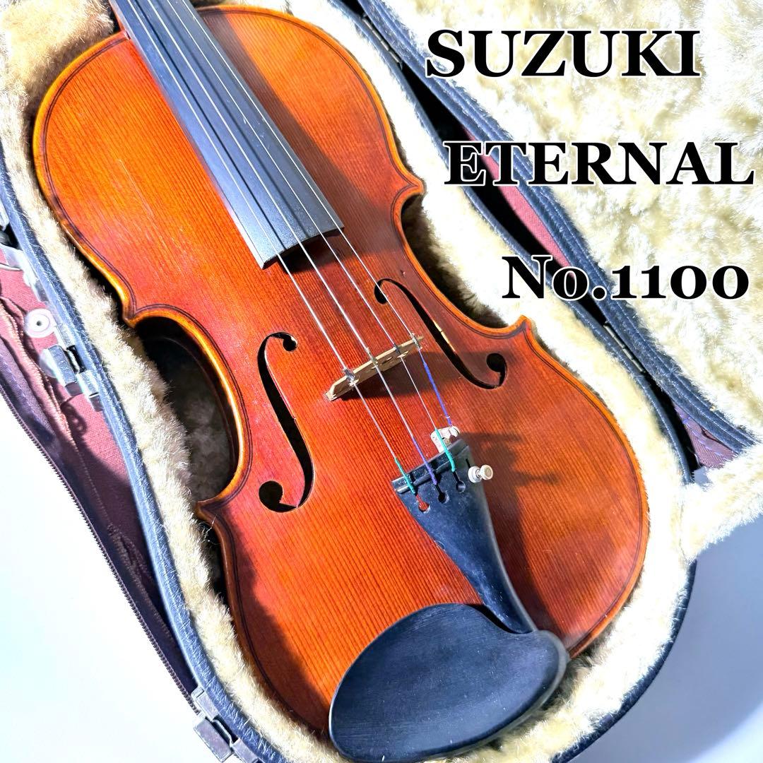 【調整品】SUZUKI VIOLIN ETERNAL No.1100 3/4