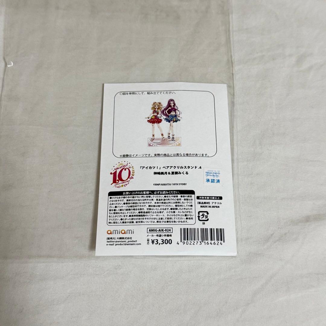 アイカツ！ ペアアクリルスタンド 神崎美月&夏樹みくる