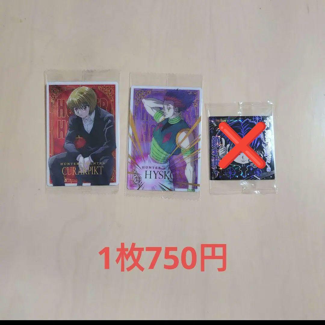 Hunter x Hunter イタジャガ カード シール バラ売り可
