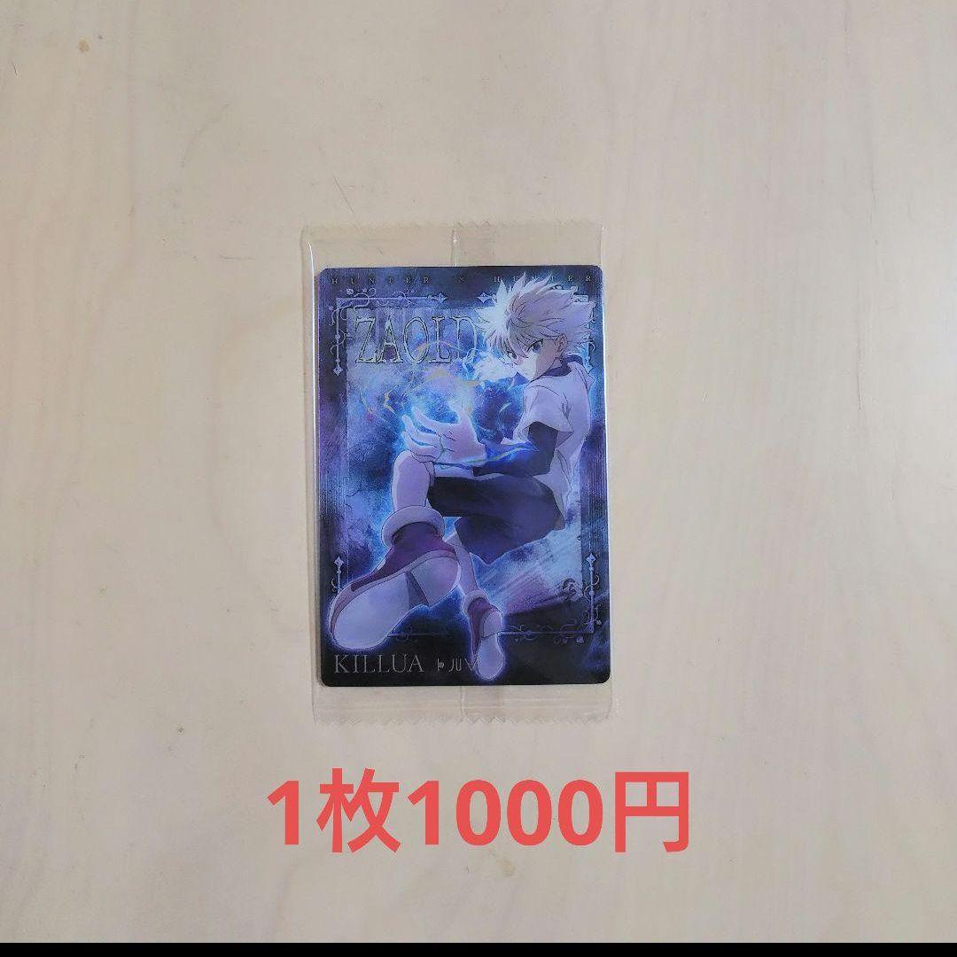 Hunter x Hunter イタジャガ カード シール バラ売り可