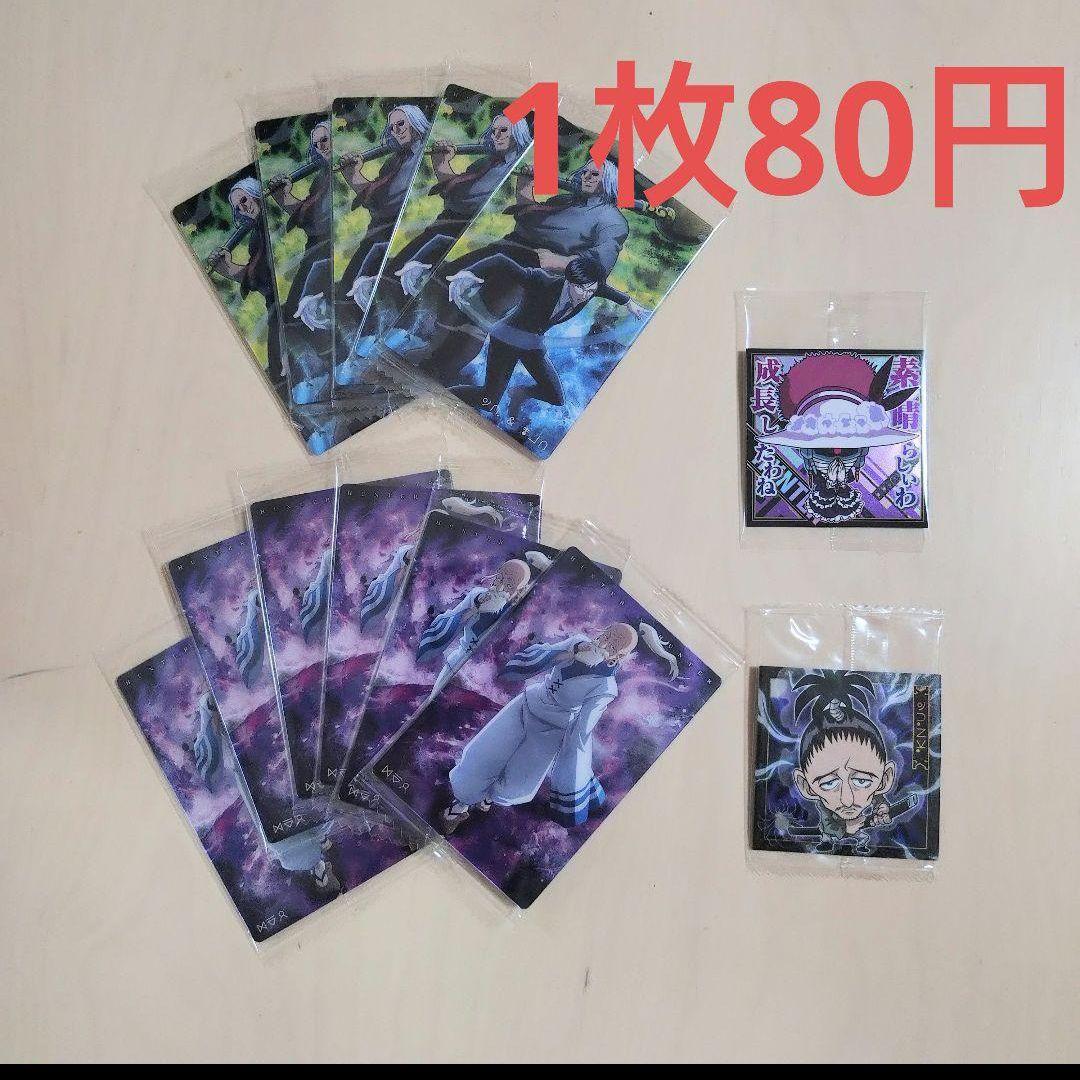 Hunter x Hunter イタジャガ カード シール バラ売り可