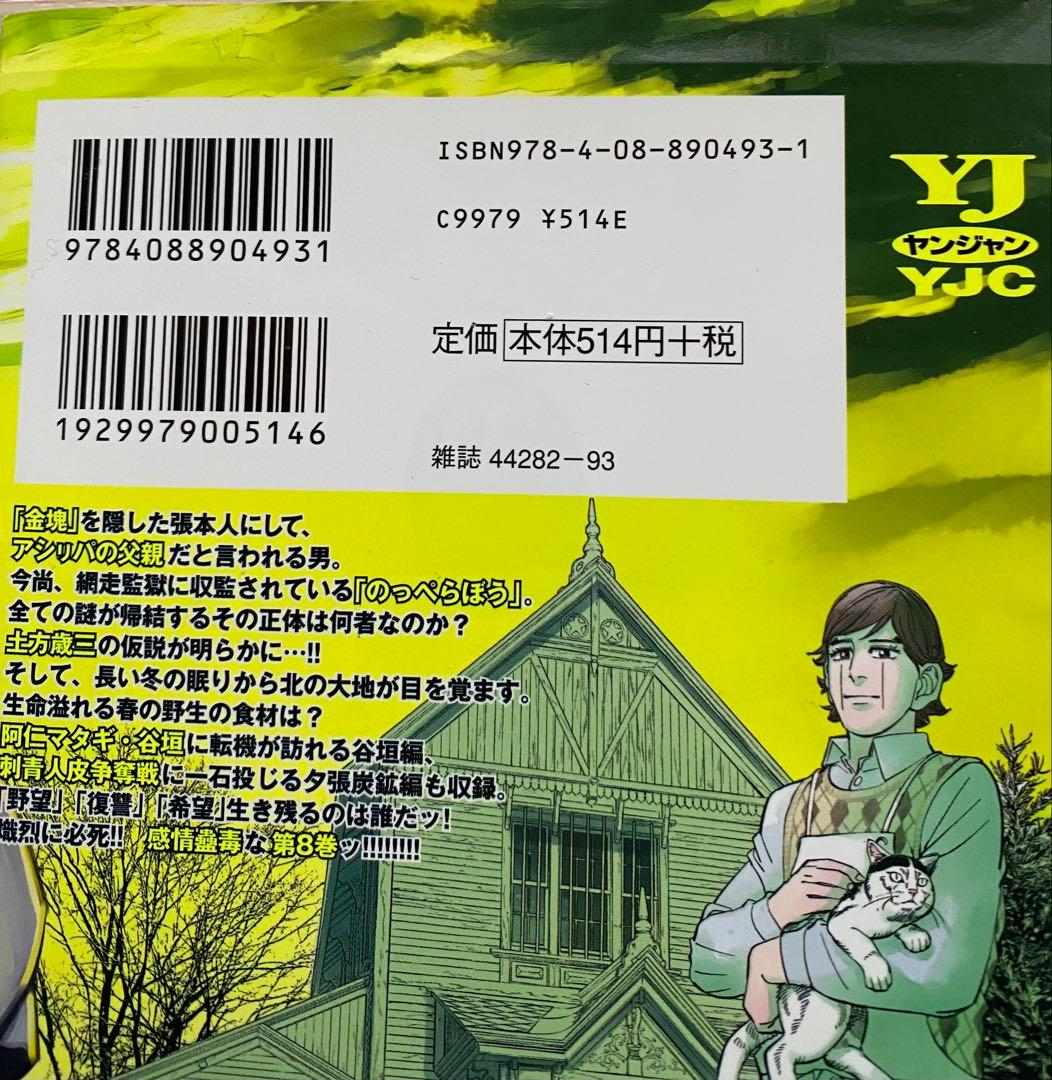 ゴールデンカムイ全巻(1〜31巻・全初版・帯付き)