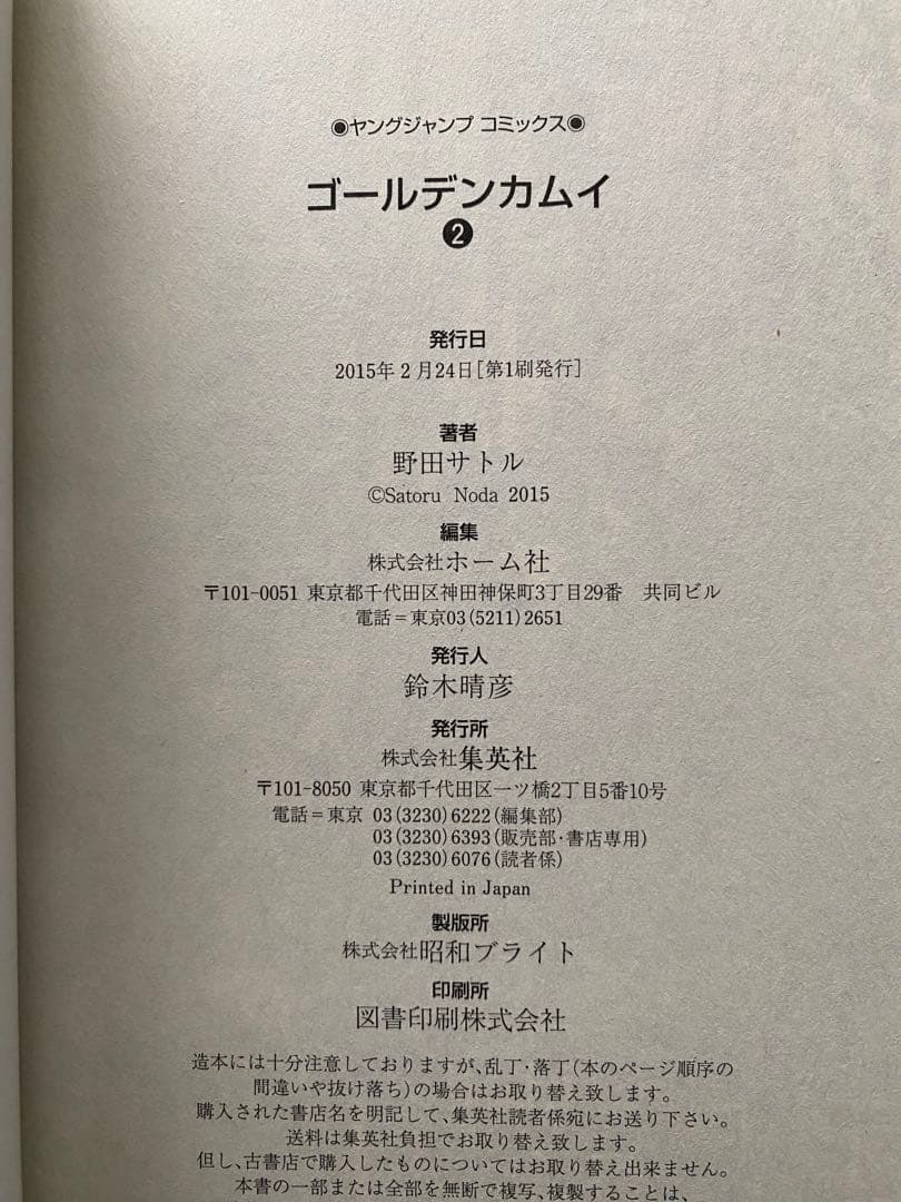 ゴールデンカムイ全巻(1〜31巻・全初版・帯付き)