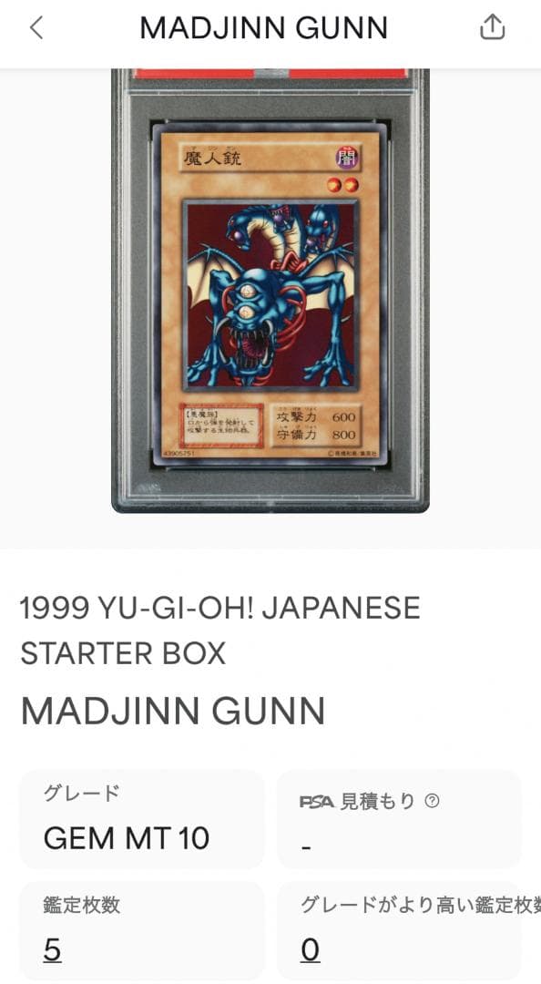 遊戯王 魔人銃 PSA10 初期 STARTER BOX【1999年物】