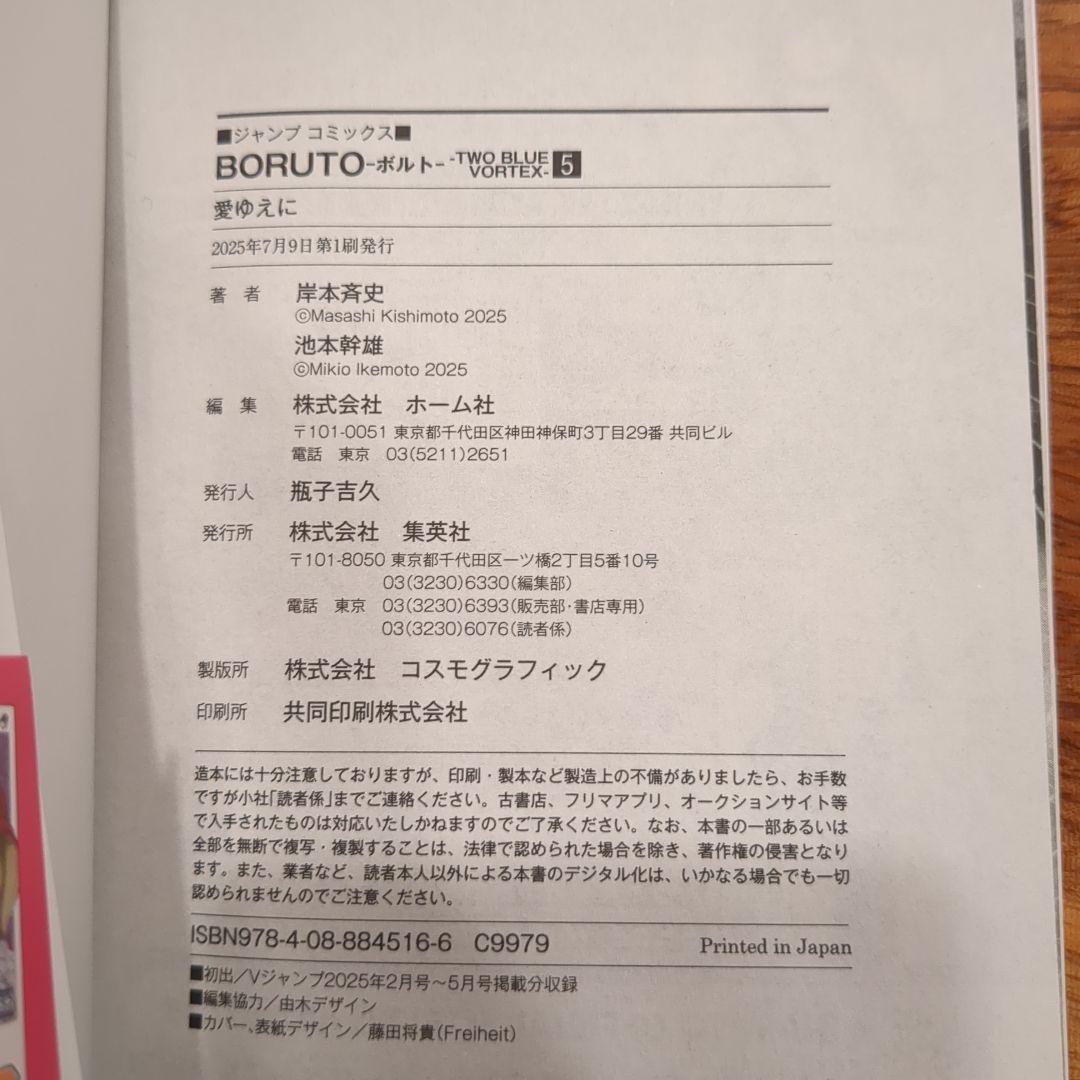 BORUTO―ボルト 全巻/―TWO BLUE VORTEX― 初版全巻セット