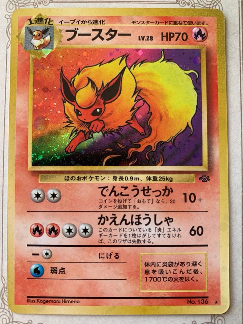 【旧裏】ブースター LV.28 ホロ キラ No.136 マークあり 1996年