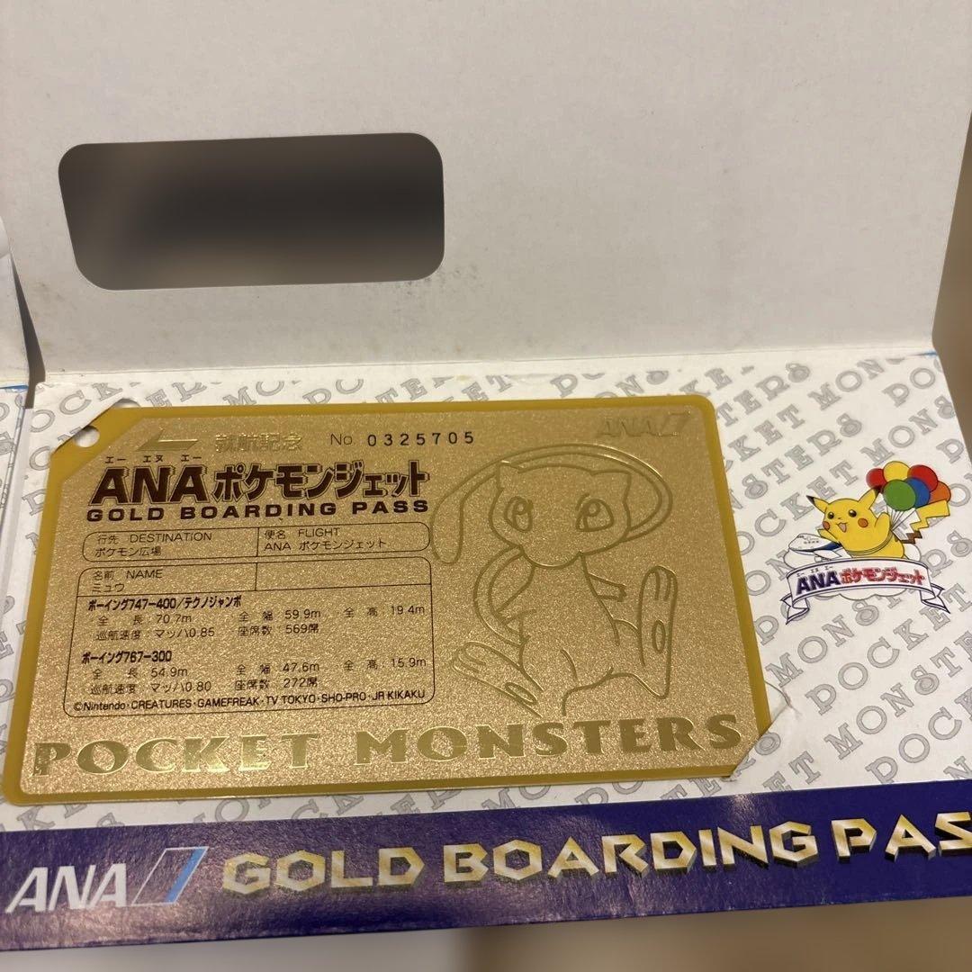 ANA ポケットモンスターゴールドボーディングパス3枚セット