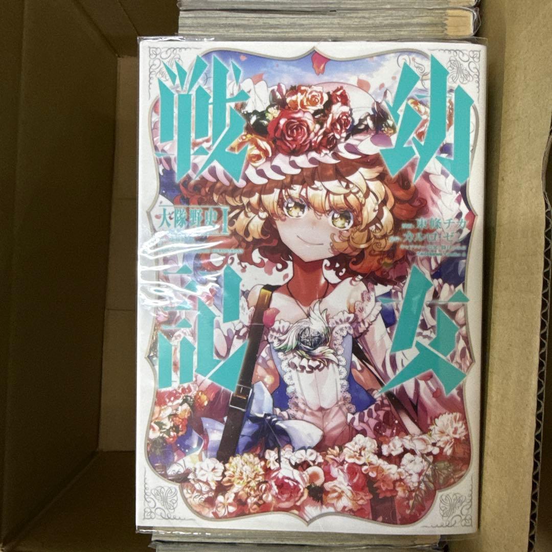 幼女戦記　1巻〜32巻　全巻　セット　おまけつき　A-1125　632