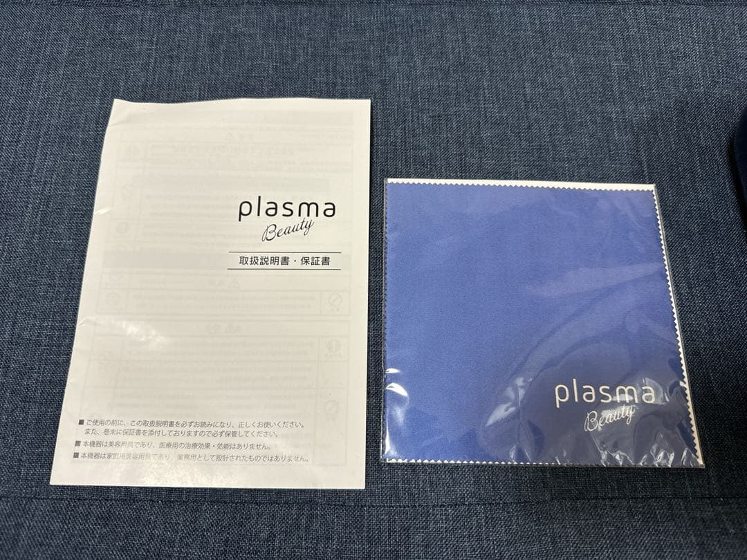 plasma Beauty ツインエステ 美顔器セット