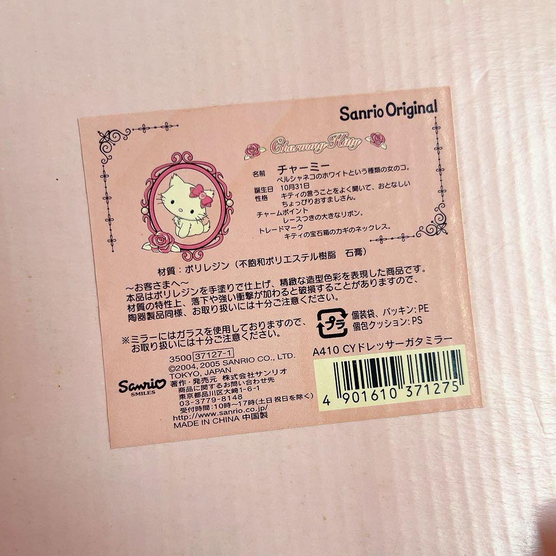 希少激レア　チャーミーキティ　ドレッサーガタミラー　2005 平成レトロ