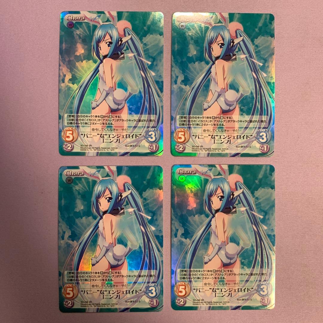 Y959 そらのおとしもの SR バニーなエンジェロイド ニンフ 4枚