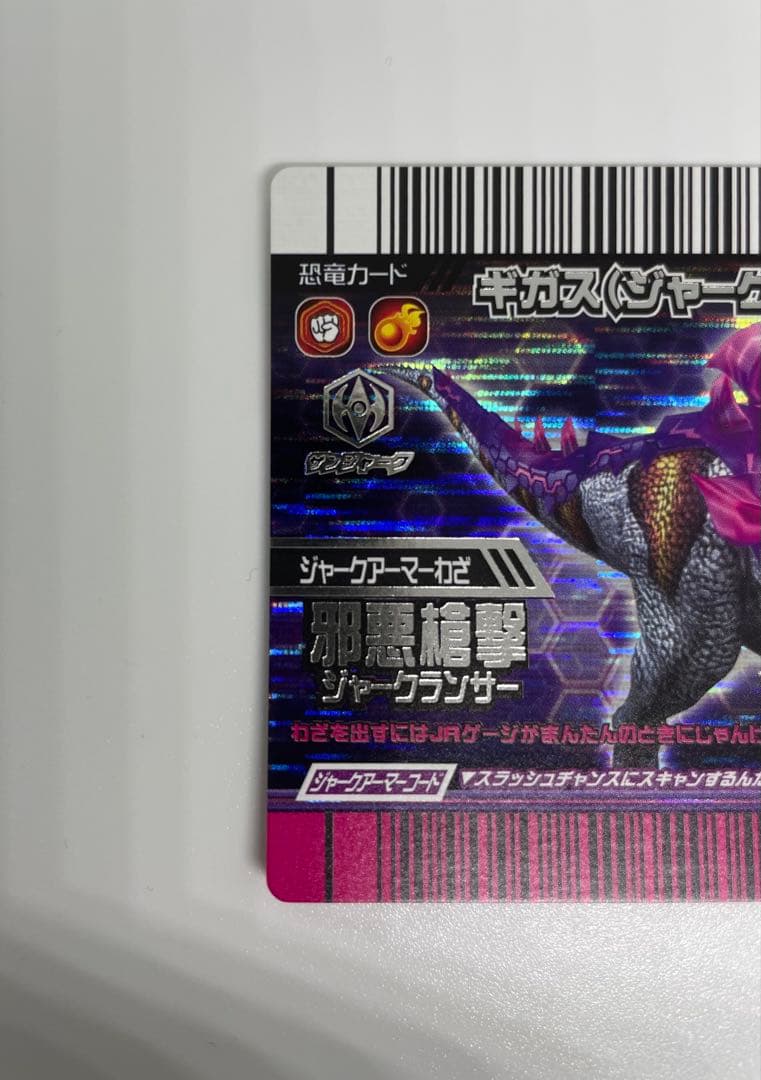 恐竜キング　ギガス（ジャークアーマー）