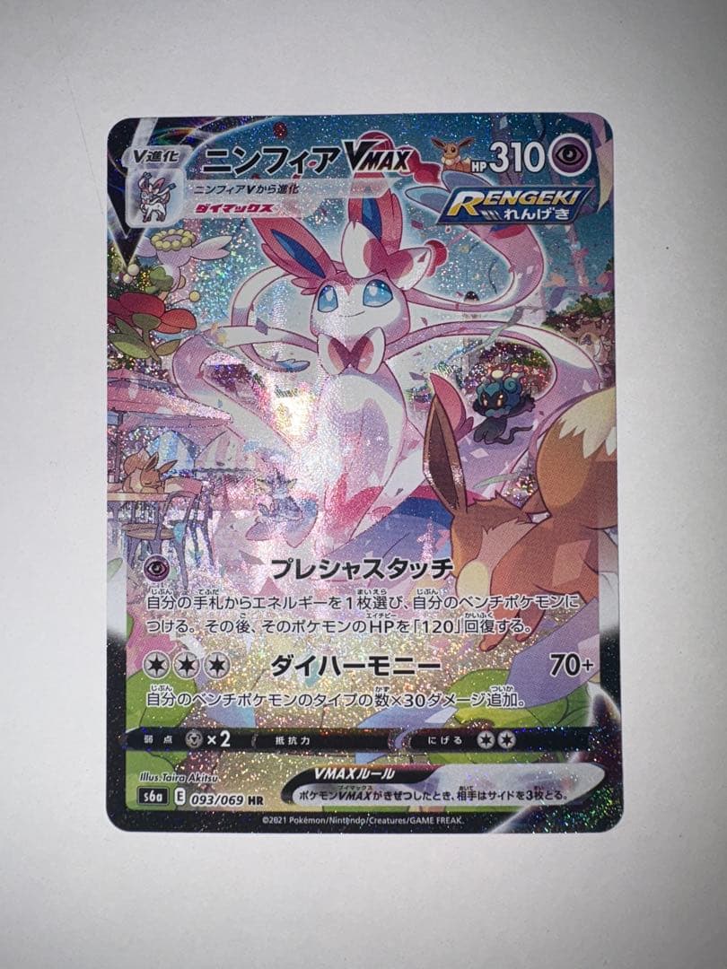 ニンフィアVMAX HR スペシャルアート